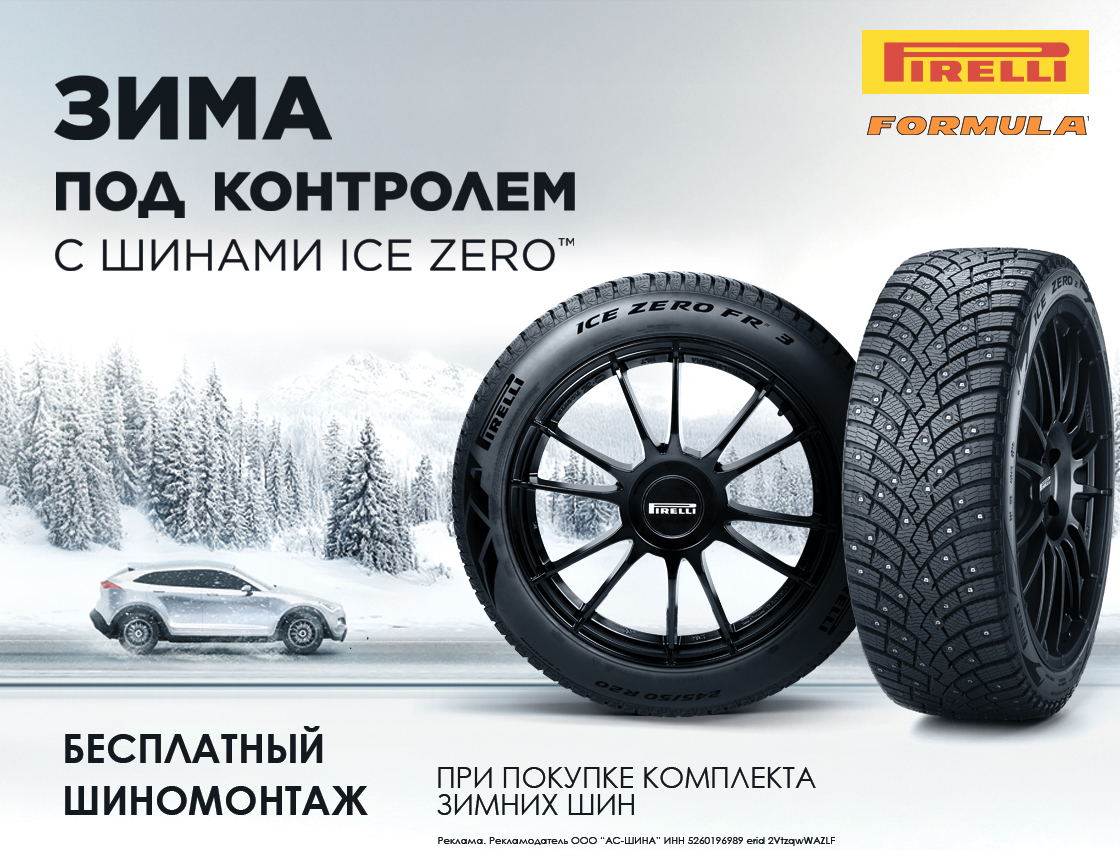 БШМ Pirelli зима